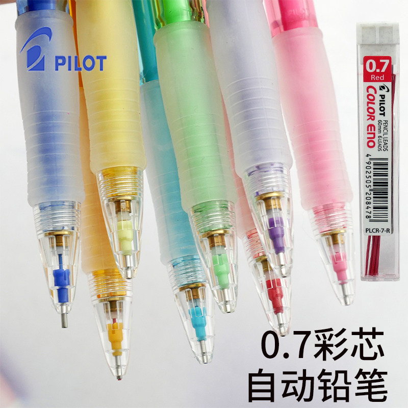 百乐日本HCR-197彩色自动铅笔0.7mm彩芯PLCR手帐涂色