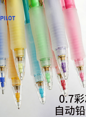 百乐日本HCR-197彩色自动铅笔0.7mm彩芯PLCR手帐涂色