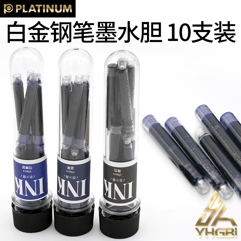 一航 日本PLATINUM 白金 可替换装墨水囊 便携式墨胆 墨水囊 钢笔用墨囊 PQR-100 文具电教/文化用品/商务用品 笔用墨水/补充液/墨囊 原图主图