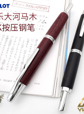 一航 百乐 PILOT 大河马木制Capless好手感18K金按压钢笔FC-25SK