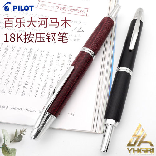 一航百乐pilot大河马木制钢笔