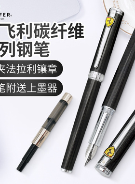 一航 犀飞利SHEAFFER 成人礼物礼盒送礼金属碳纤维钢笔法拉利练字硬笔书法时尚签字笔