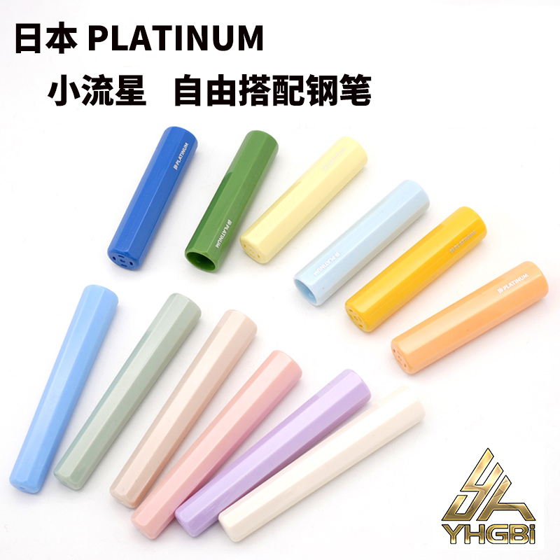 platinum白金一航日本马卡龙钢笔
