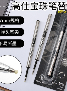 美国高仕CROSS宝珠笔笔芯0.7黑色签字笔替换芯替芯大容量子弹头官方正品