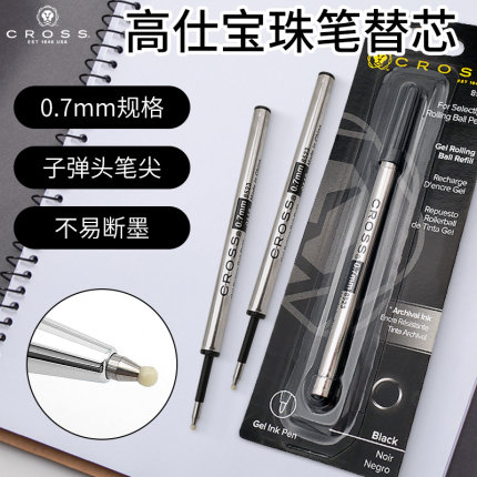 高仕CROSS宝珠笔笔芯0.7黑色签字笔替换芯替芯大容量子弹头