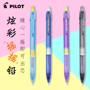 pilot炫彩风自动铅笔