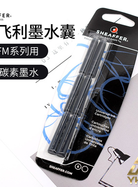 一航 犀飞利sheaffer 墨水囊墨胆墨水囊墨胆补充液非碳素可替换VFM系列钢笔用6支装黑色蓝色书写工具