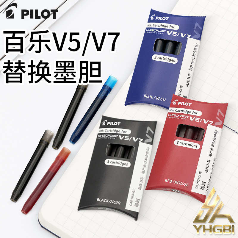 百乐一航pilot三支装替芯墨水囊