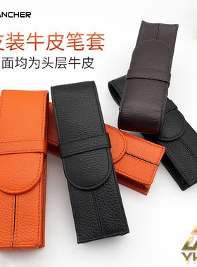 一航 2支装 头层牛皮笔套中隔开笔帘钢笔收纳笔套双色黑色橙色便携笔包
