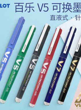 一航  日本PILOT百乐 中性笔直液式走珠笔可替换墨水0.5mm 0.7mm 大容量黑色蓝红色 签字笔 BXC-V5V7中性笔