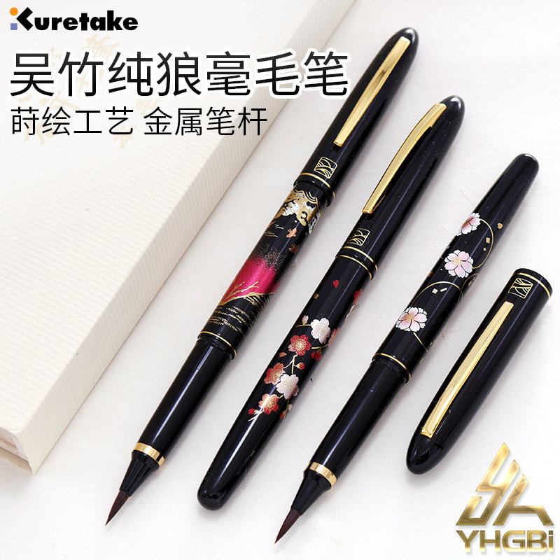 一航日本科学 莳绘毛笔 纯狼毫 吴竹 可用上墨器墨水囊书法笔凤凰黑色
