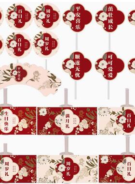 红色喜庆国潮宝宝宴会新中式南洋风儿童生日甜品台装饰推推乐贴纸