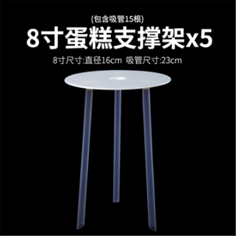 蛋糕支架烘焙双层蛋糕装饰支撑架吸管6寸8寸多层蛋糕固定打桩垫片