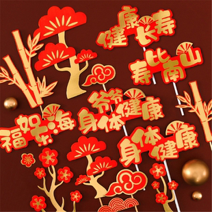 蛋糕装饰网红喜庆过大寿公寿婆配饰爷爷奶奶插件梅花老人祝寿灯笼