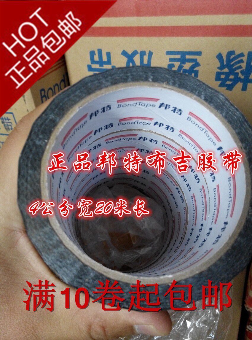 邦特布基胶带橡塑管道保温强力黑色不留痕胶带地毯胶带单面胶布