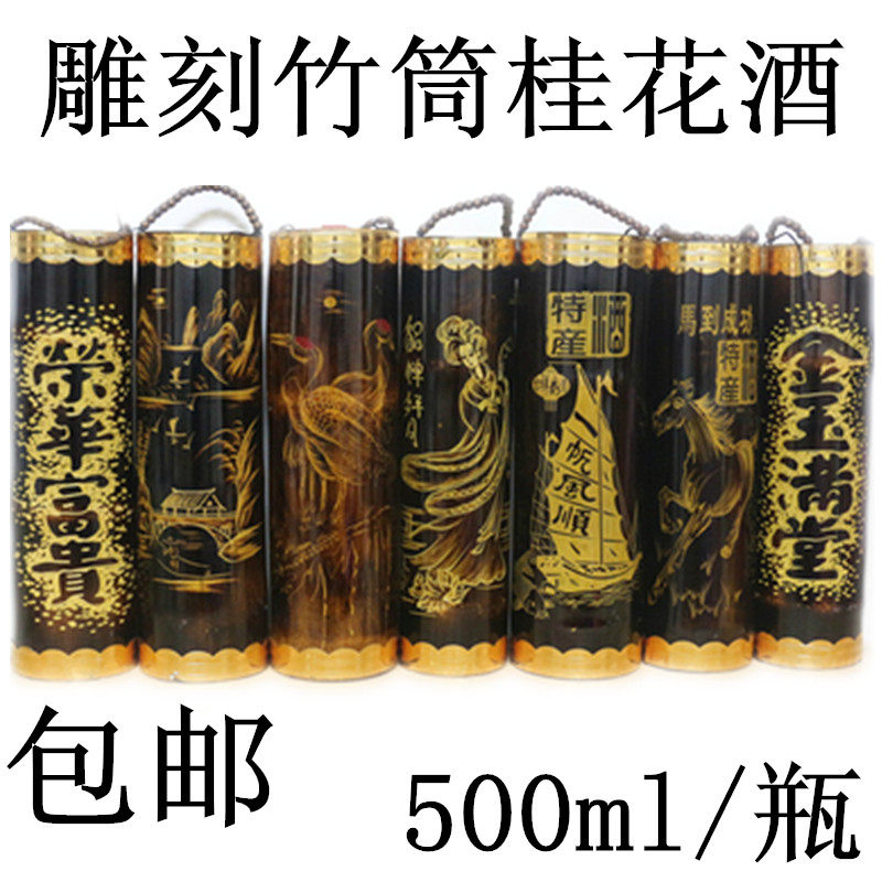 广西桂林特产38度桂花酒桂林三花酒瑶家手提雕刻竹筒酒500ml瓶图片