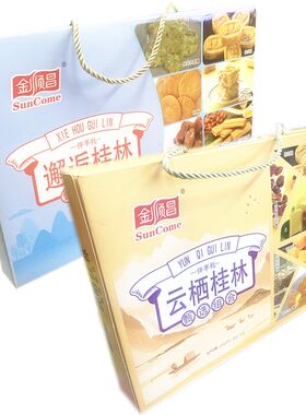 桂林特产金顺昌468g组合手提礼盒桂花糕姜仔糖水晶糖雪花酥米饼
