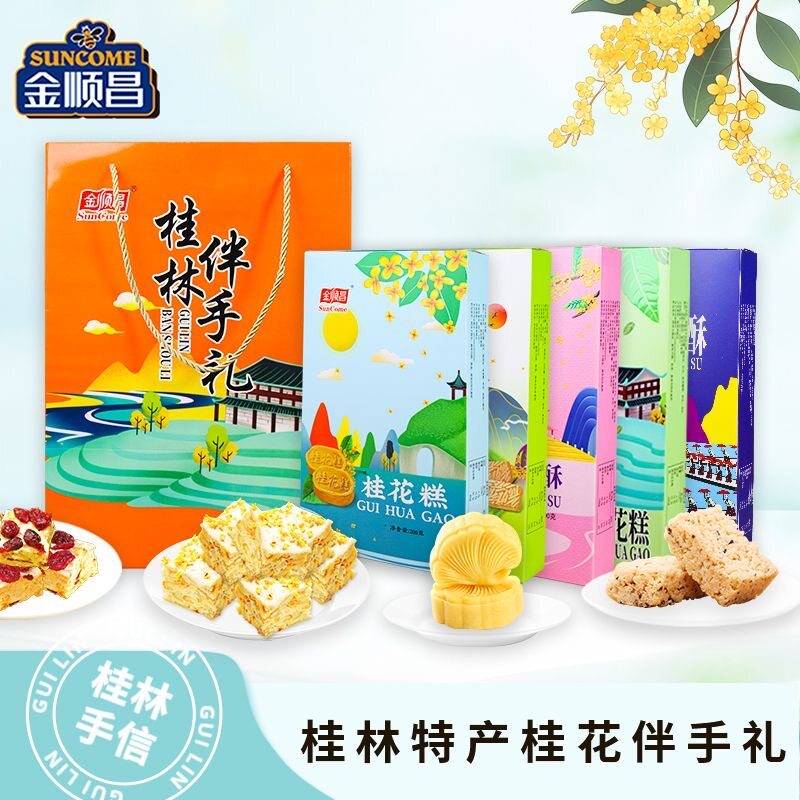 桂林特产金顺昌200g桂花糕桂花酥蔓越莓雪花酥零食小吃