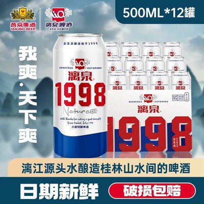 漓泉啤酒整箱小瓶装纯生8度啤酒