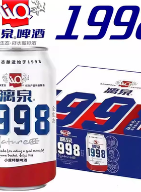 桂林漓泉啤酒1998啤酒