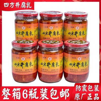 桂林特产临桂四塘四方井豆腐乳