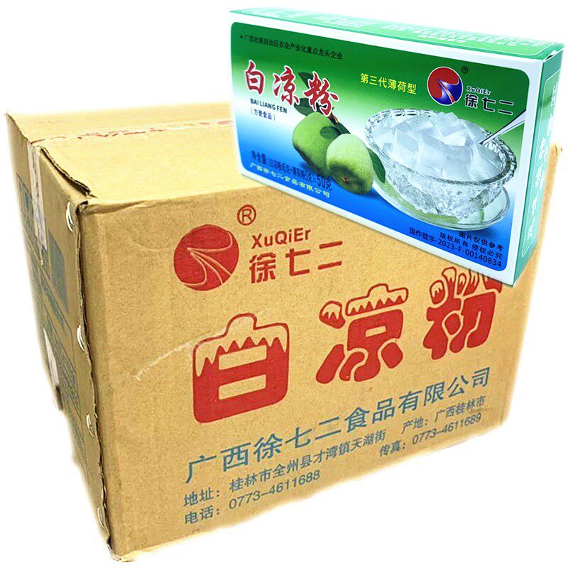 徐七二整箱100盒白凉粉儿果冻食用粉透明果冻粉专用自制家用商用