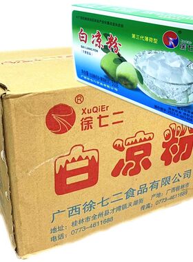 徐七二整箱100盒白凉粉儿果冻食用粉透明果冻粉专用自制家用商用