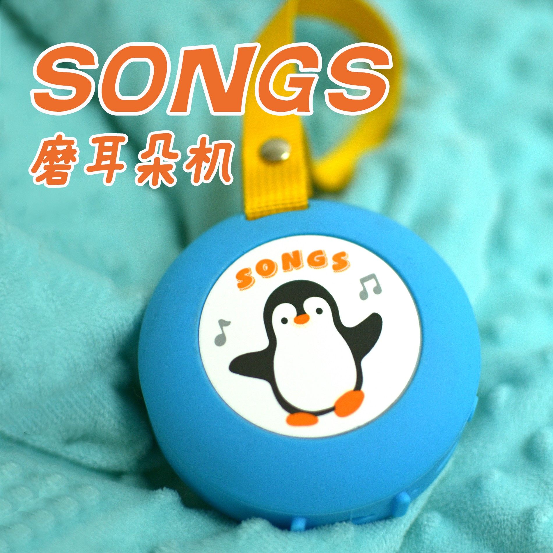 小企鹅卡通磨耳朵播放器 宝宝学英语早教神器mp3随身听蓝牙小音箱