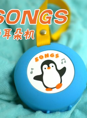 可爱企鹅卡通磨耳朵播放器 宝宝学英语早教神器mp3随身听蓝牙音箱