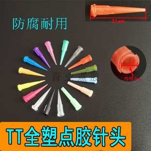 全塑料 包邮 点胶针头针嘴点胶机注胶针筒针咀滴胶针管胶嘴TT斜式