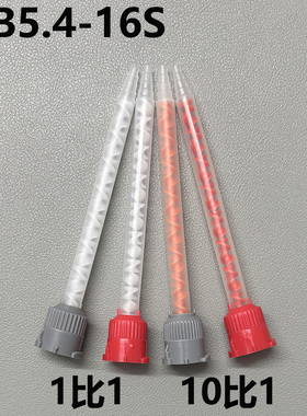 AB胶头混合白色 MB5.4-16S16节混合胶水AB胶筒混合管螺纹混胶嘴