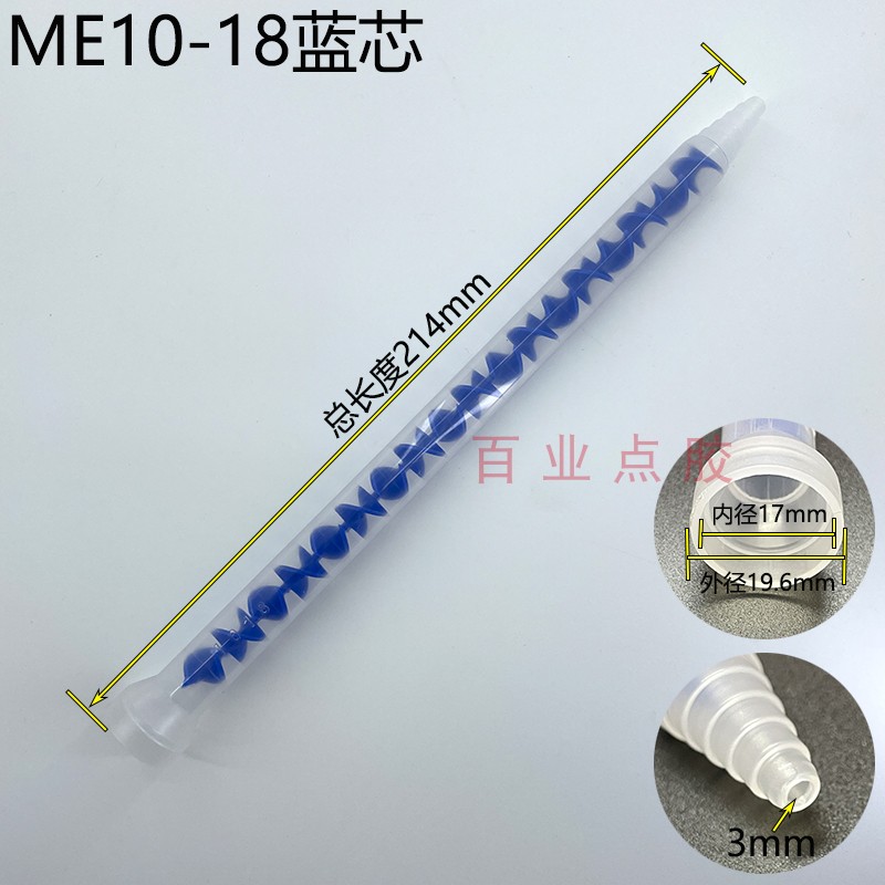 AB静态混合管无溶剂混料管胶嘴