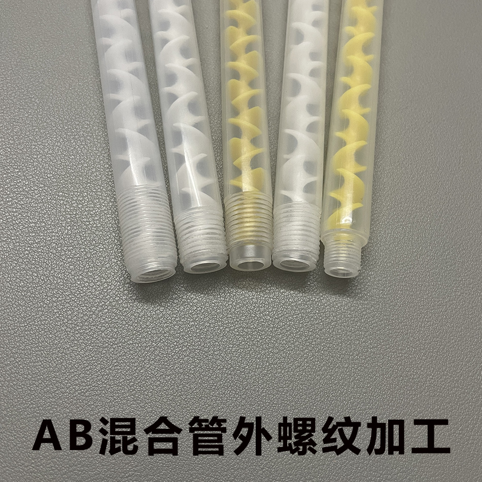 混合管AB胶混胶管螺旋管