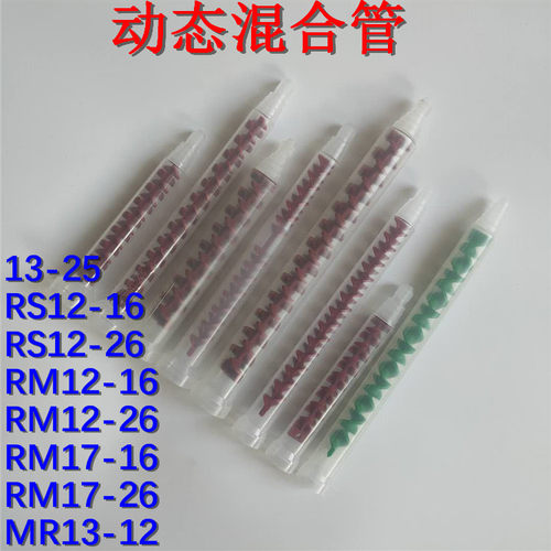 AB混合管混胶管红色混合嘴胶嘴