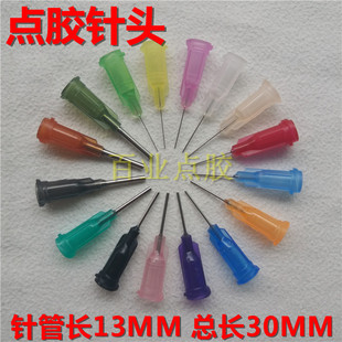 点胶针头螺口针头点胶机针头点胶针管点胶针筒针头针嘴针咀100支