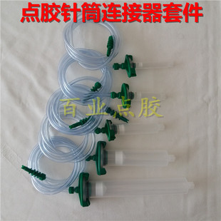 55CC 点胶机配件 适配器 点胶针筒3 滴胶点胶针筒连接器