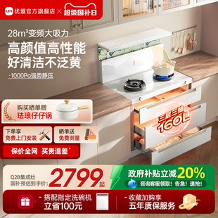 优盟白色集成灶家用变频一体灶蒸烤箱油烟机燃气 政府补贴20%