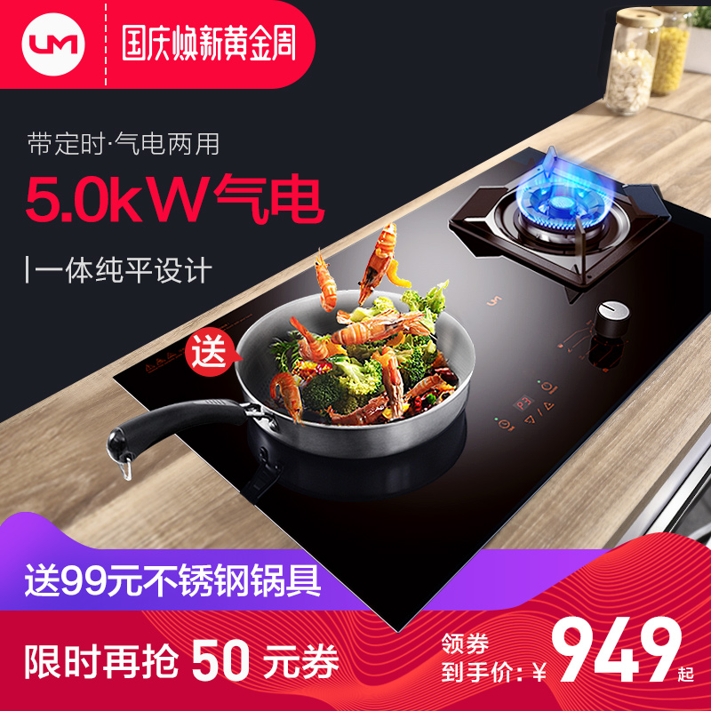 um/優盟 UZ214D氣電兩用灶嵌入式煤氣灶電磁爐一電一氣燃氣灶電氣