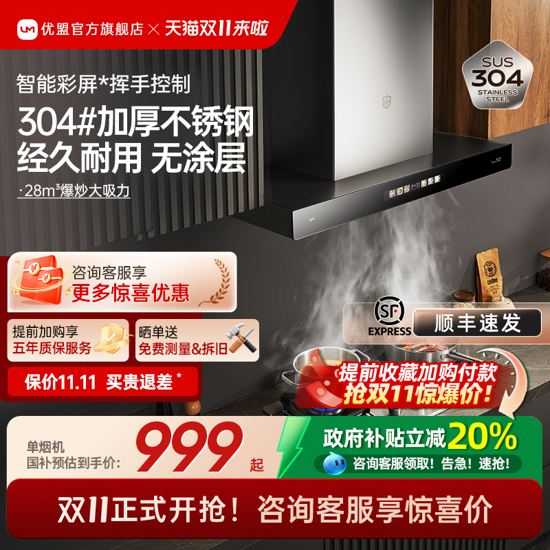 【政府补贴20%】28m³大吸力烟机