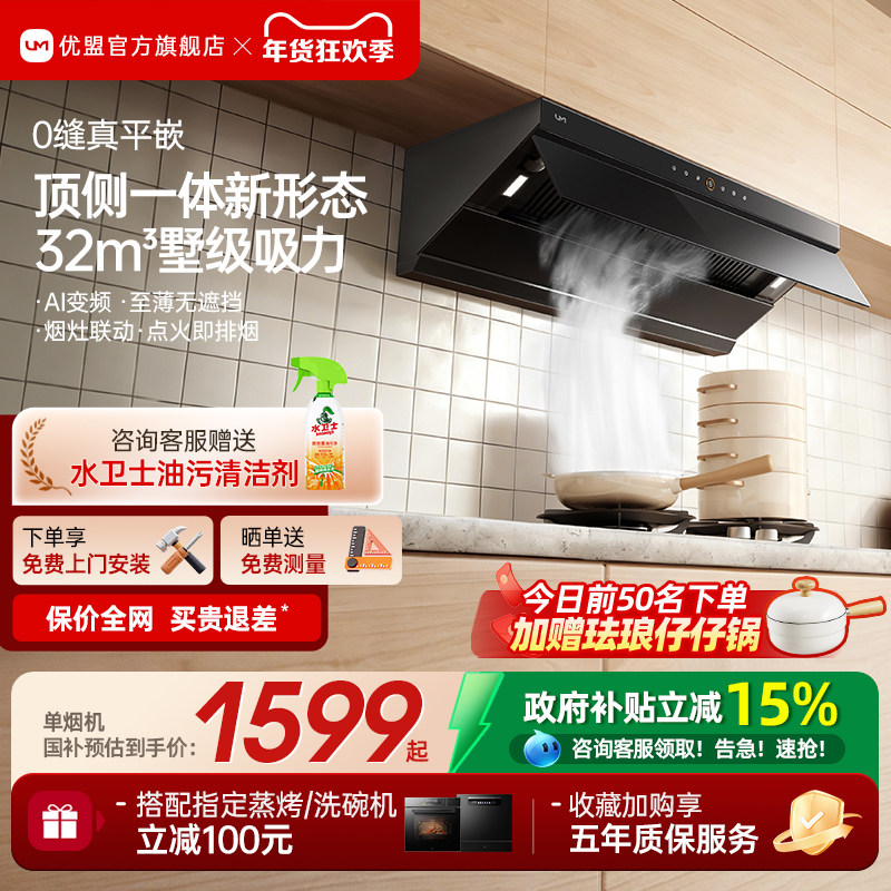 【顶侧一体】优盟F2S抽油烟机燃气灶套装厨房家用大吸力旗舰高配