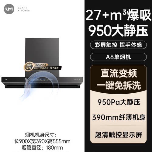 【政府补贴】500W大功率变频烟机