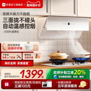 优盟F1B白色大吸力侧吸抽油烟机燃气灶套餐变频 政府补贴20%
