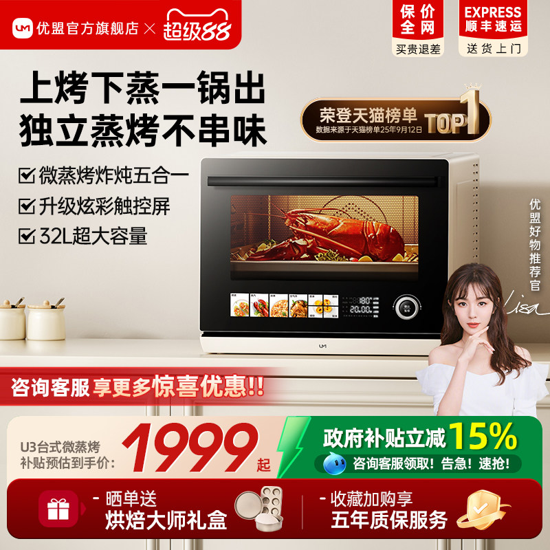 【行业标杆】优盟U9微蒸烤炸一体机台式家用32L电烤箱微波炉