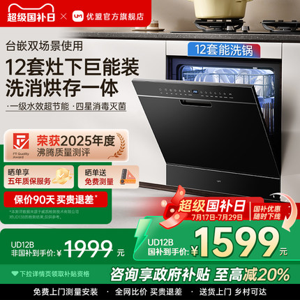 【政府补贴】优盟洗碗机家用全自动灶下12套嵌入式台式小型家用