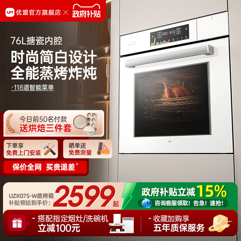 [政府补贴]优盟蒸烤一体机嵌入式蒸烤箱家用蒸烤炸炖电蒸箱