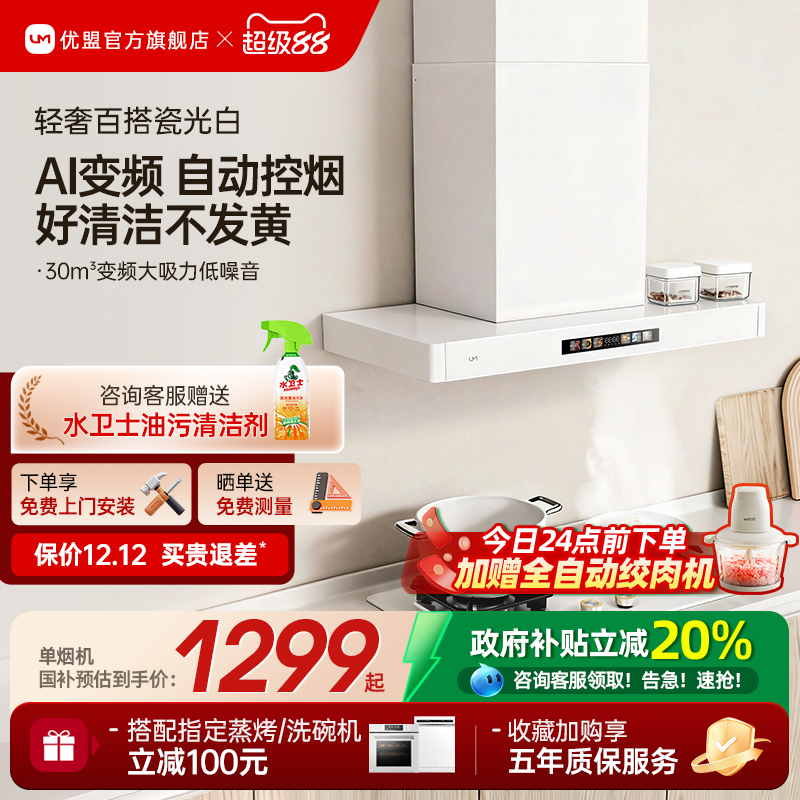 【年度爆品】优盟变频顶吸油烟机