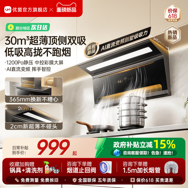 【新品首发】优盟S6顶侧双吸油烟机厨房家用大吸力燃气灶套装变频