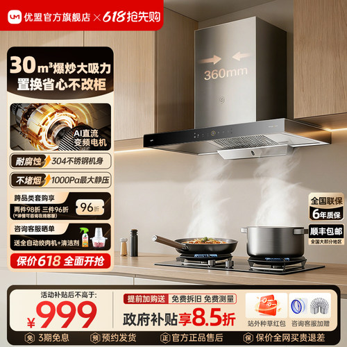优盟变频抽油烟机燃气灶套装