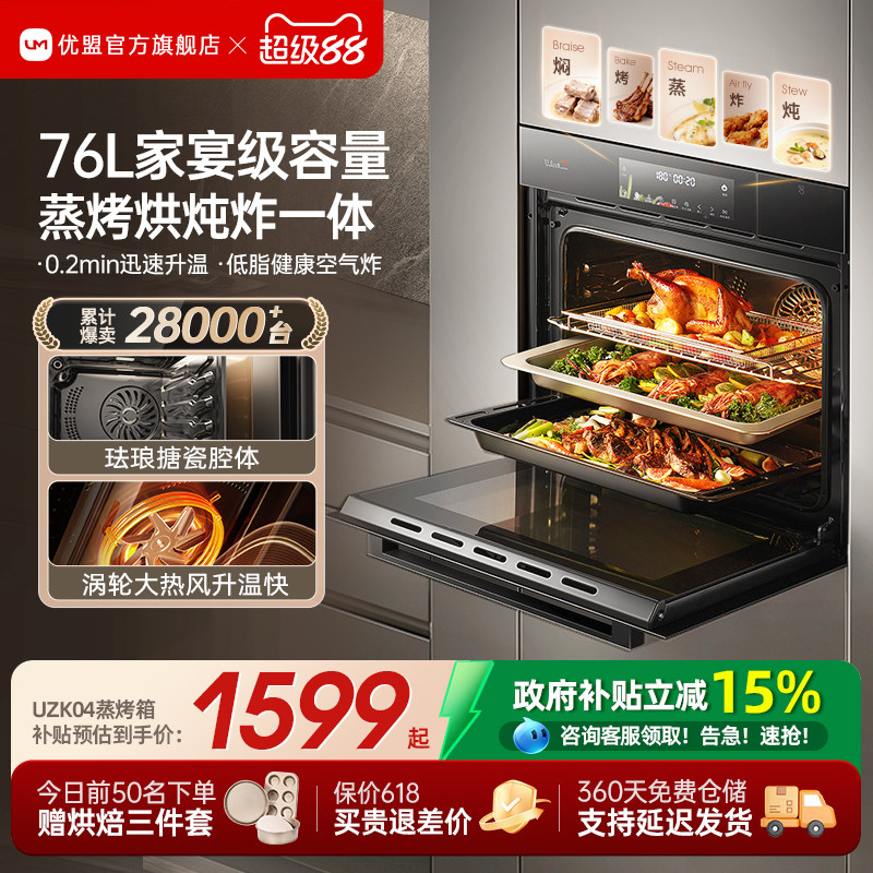 【旗舰爆款】优盟蒸烤一体机嵌入式蒸烤箱家用76L大容量电蒸箱
