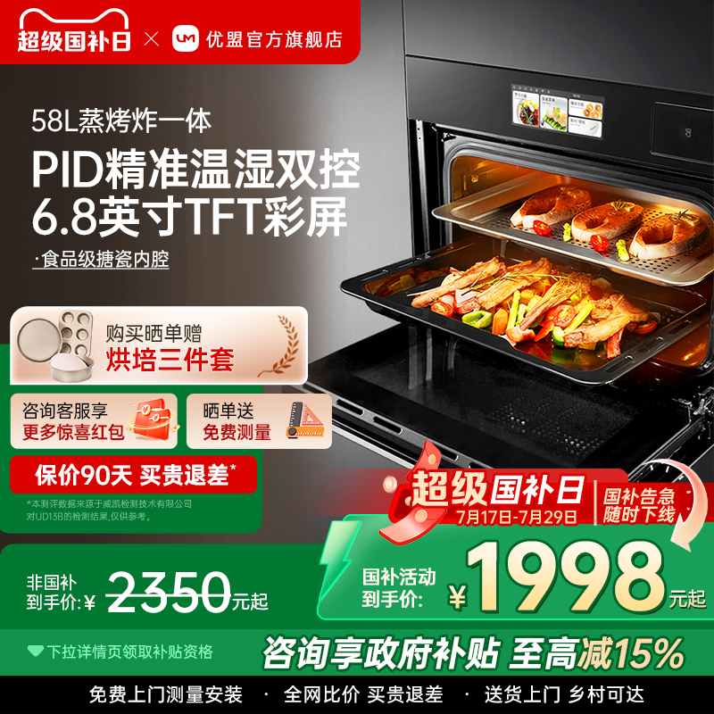 【政府补贴15%】优盟蒸烤一体机嵌入式蒸烤箱家用蒸烤炸大容量
